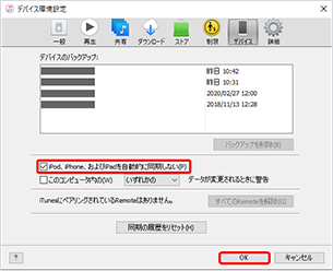 「iPod、iPhone、および iPad を自動的に同期しない」にチェックし、「OK」をクリック