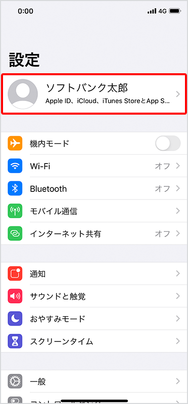 設定上部の「名前」をタップ