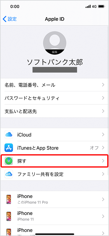 「探す」をタップ