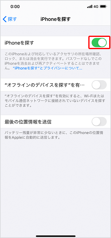 「iPhone を探す」を（オフ）に切り替え