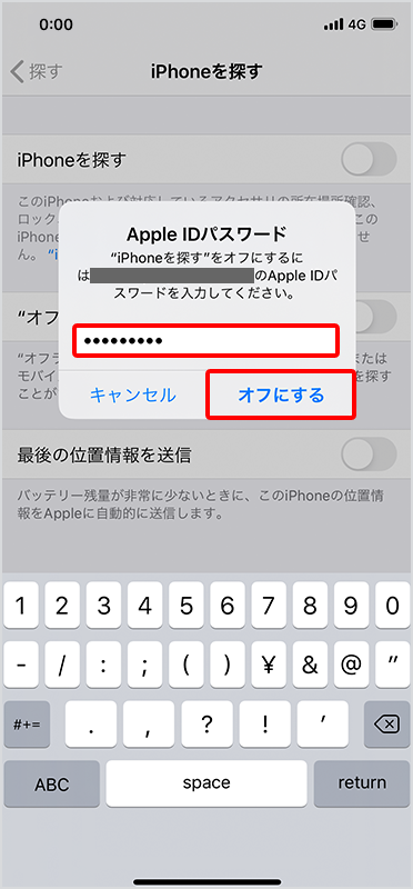 Apple ID パスワードを入力し、「オフにする」をタップ