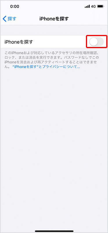 オフに切り替わったことを確認し、設定完了