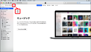 付属のUSBケーブルで接続し、「端末アイコン」をクリック