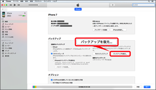 「バックアップ」欄にある「バックアップを復元」をクリック