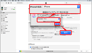 バックアップデータの日時を確認し「復元」をクリック
