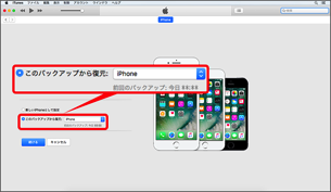 「このバックアップから復元」にチェックし、バックアップデータをクリック