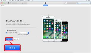 バックアップデータの日時を確認し「続ける」をクリック
