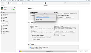 バックアップから復元中の画面