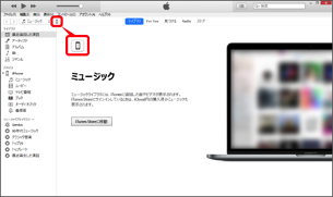 付属のUSBケーブルで接続し、「端末アイコン」をクリック