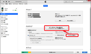 「バックアップ」欄にある「バックアップを復元」をクリック