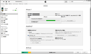 バックアップから復元中の画面