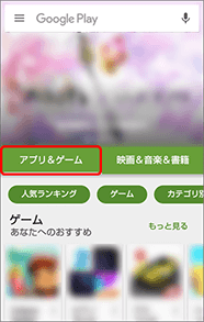 「アプリ&ゲーム」を押します。