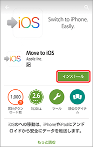 アプリケーションの詳細画面で「インストール」を押します。
