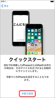 「手動で設定」を押します。