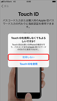 確認画面が表示されますので、「使用しない」を押します。