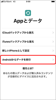 「Androidからデータを移行」を押します。