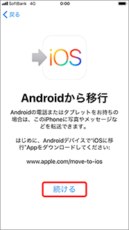 「続ける」を押します。Android™ 搭載のスマートフォンをお手元にご準備ください。