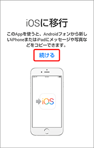 2. 「続ける」を押します。