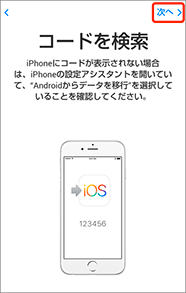 4. 「次へ」を押します。