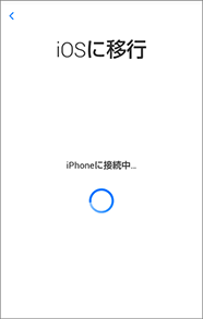 6. iPhone（iPad）に接続中です。そのままお待ちください。