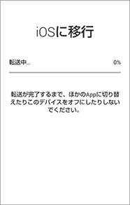 8. データを移行中です。そのままお待ちください。