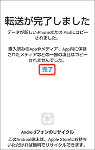 9. データの転送完了です。「完了」を押します。