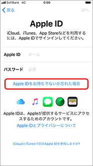 「Apple ID をお持ちでないか忘れた場合」を押します。
