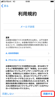 利用規約を確認し、「同意する」を押します。