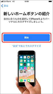以下の画面が表示された場合は、「開始」を押します。