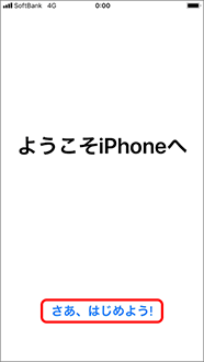 「さぁ、はじめよう！」を押し、利用開始設定完了です。