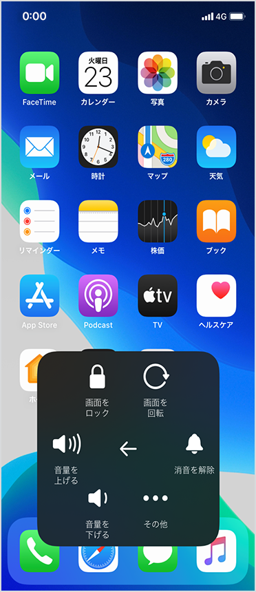 画面ロックや音量操作、スクリーンショットなどの操作を行うことができます。