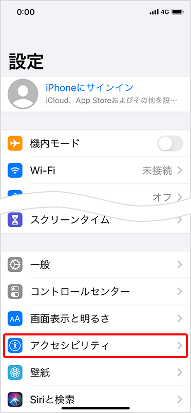 設定にある「アクセシビリティ」をタップ