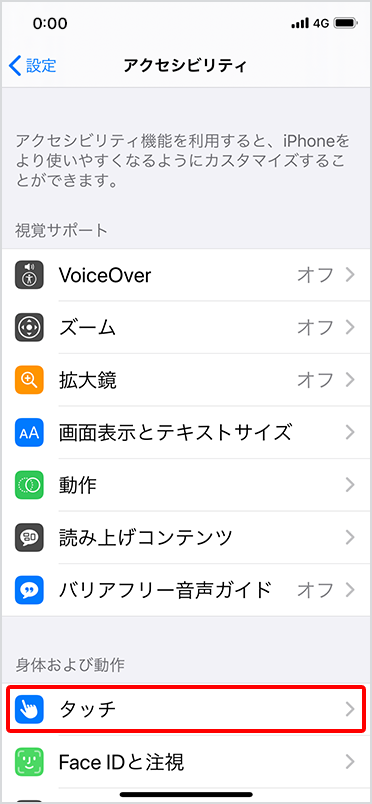 アクセシビリティにある「タッチ」をタップ