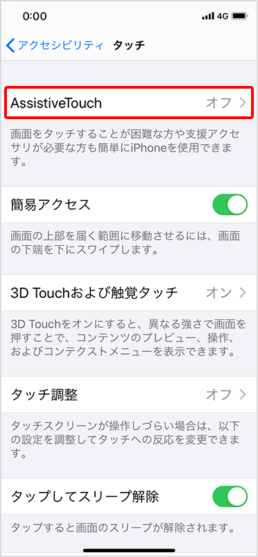 タッチにある「AssistiveTouch」をタップ
