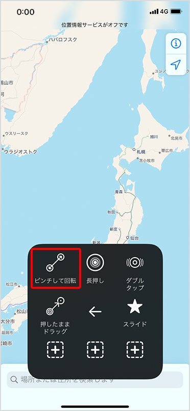 操作メニューより「ピンチして回転」をタップ