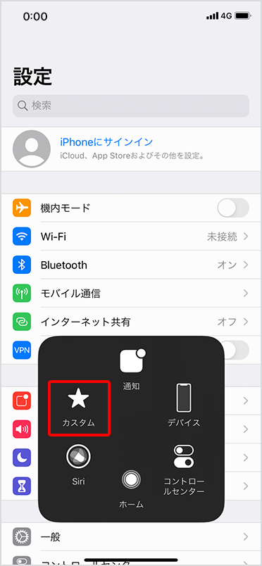 AssistiveTouch の「カスタム」をタップ