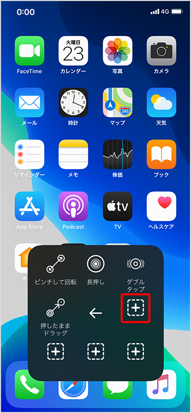 「＋」をタップ