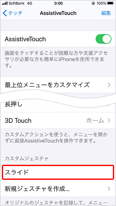 カスタムジェスチャに作成したジェスチャ名が表示