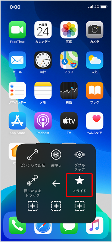 AssistiveTouch のカスタムをタップすると、作成したジェスチャが表示されます。