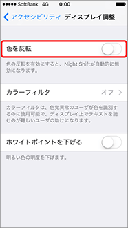 「色を反転」をオンにします。