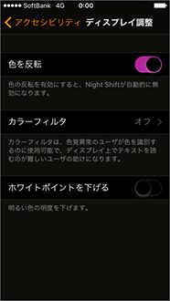オンにすると、画面が写真のネガのように変わります。