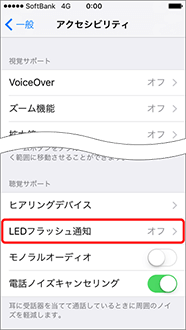 「LEDフラッシュ通知」を押します。