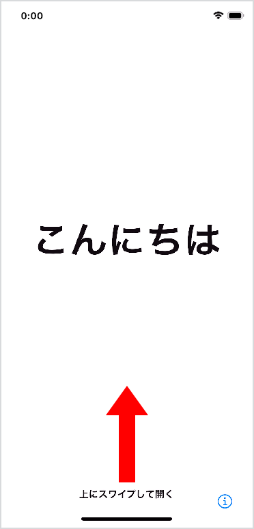 以下の画面が表示されたら画面を下から上にスワイプ
