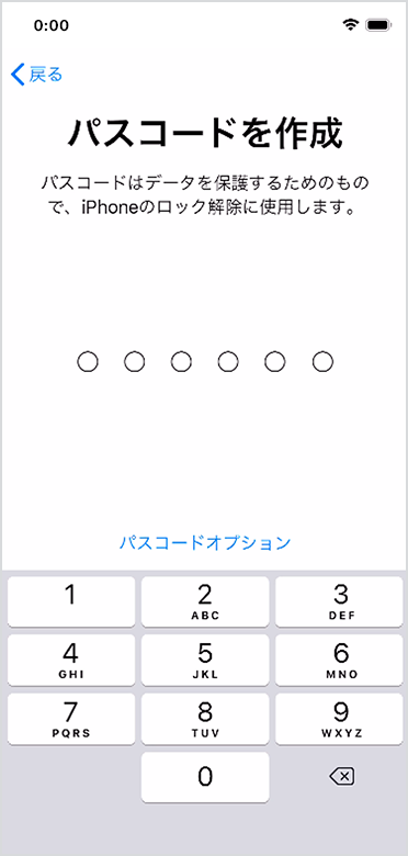 パスコードとして任意の6桁の数字を入力