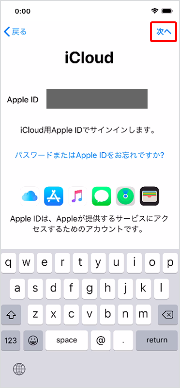 Apple ID を入力し、「次へ」をタップ