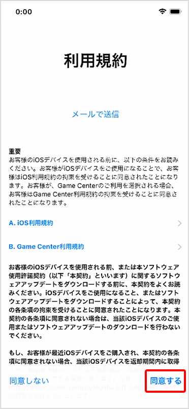利用規約を確認し、「同意する」をタップ