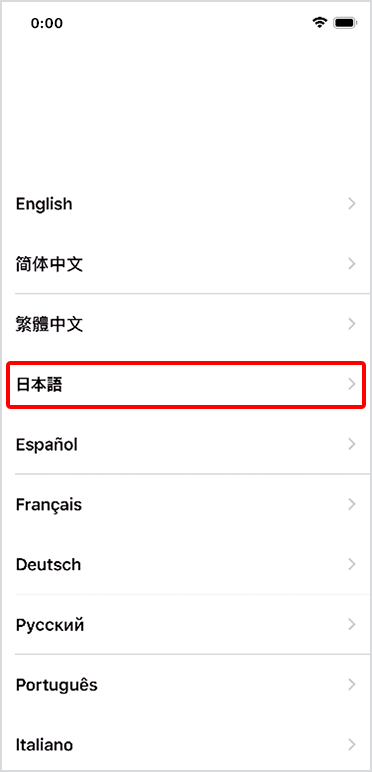 「日本語」をタップ