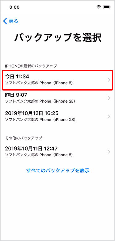 「バックアップを選択」にある復元するバックアップデータをタップ