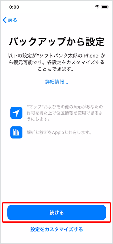 「バックアップから設定」にある「続ける」をタップ