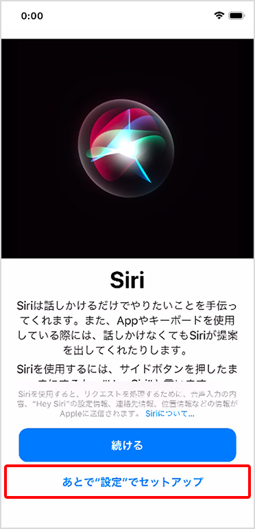 「Siri」にある「あとで”設定”でセットアップ」をタップ